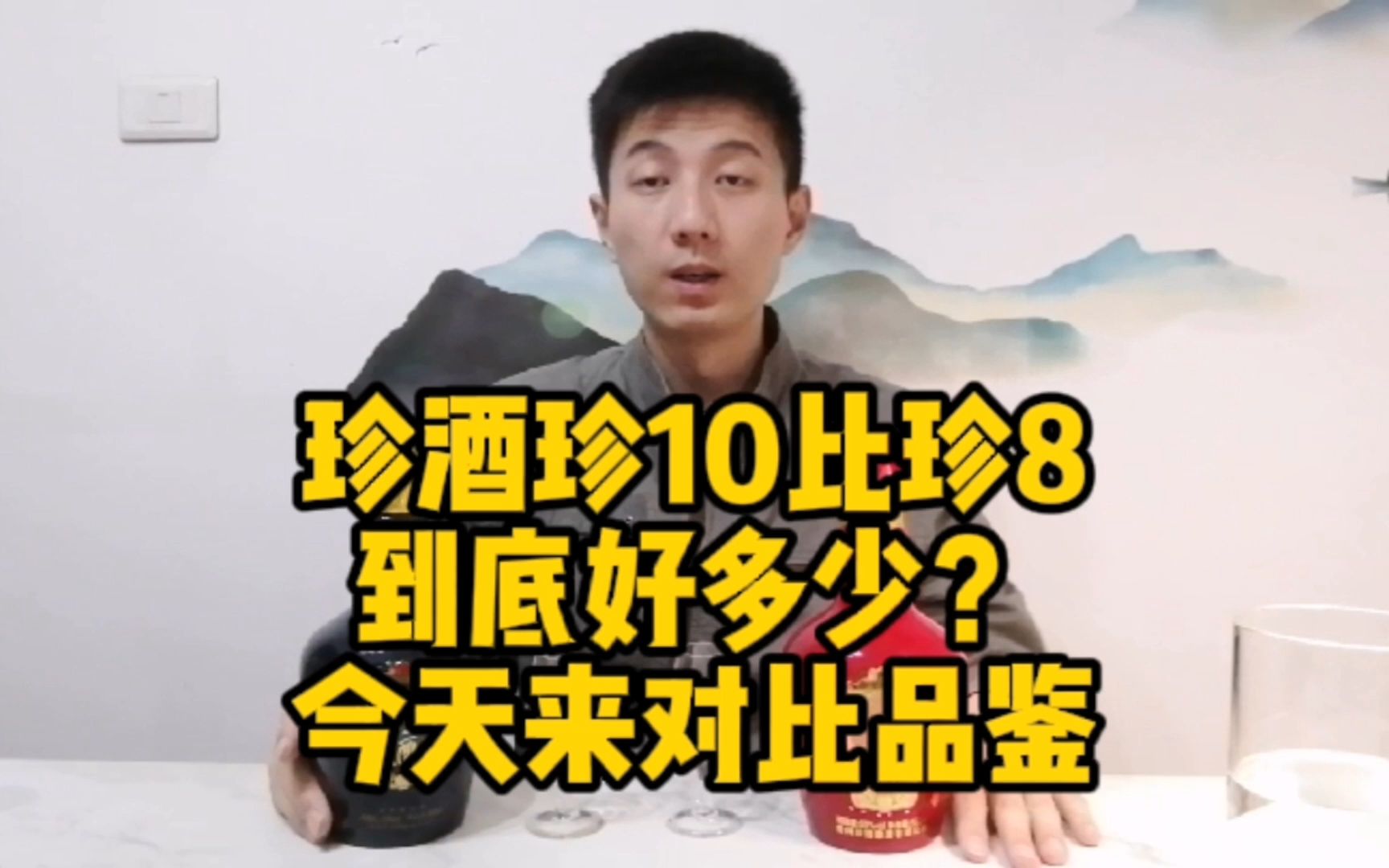 珍酒新上市的珍10价格接近珍8,他们品质有什么区别?今天来对比哔哩哔哩bilibili