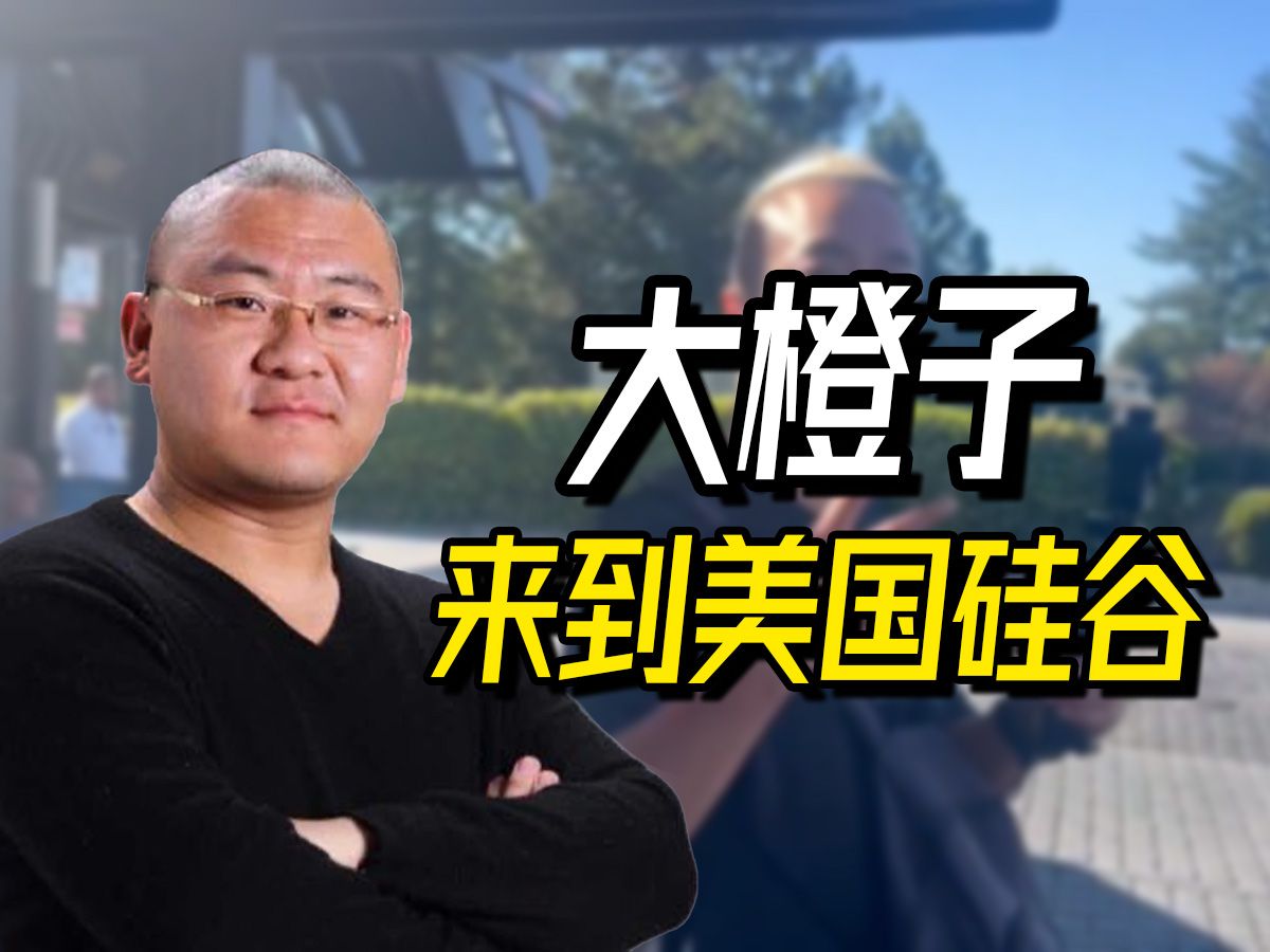 大橙子闯地球,开了一辆中国星途电动车,来到了美国硅谷【宝二爷官方