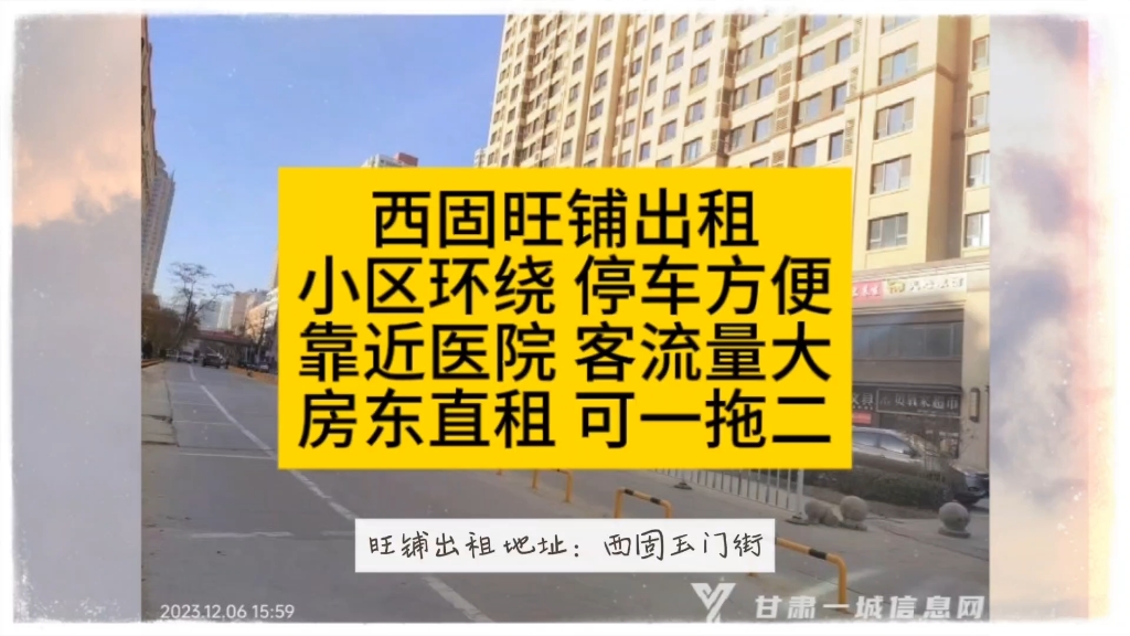 西固旺铺出租小区环绕 停车方便靠近医院 客流量大房东直租 可一拖二 #甘肃一城信息网 #旺铺出租 #客流量大 #位置好哔哩哔哩bilibili