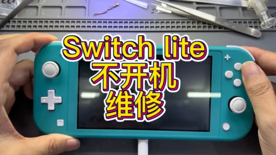 Switch lite尾插充电口遭暴力充电损坏大短路不充电故障，巧妙拔针免拆 