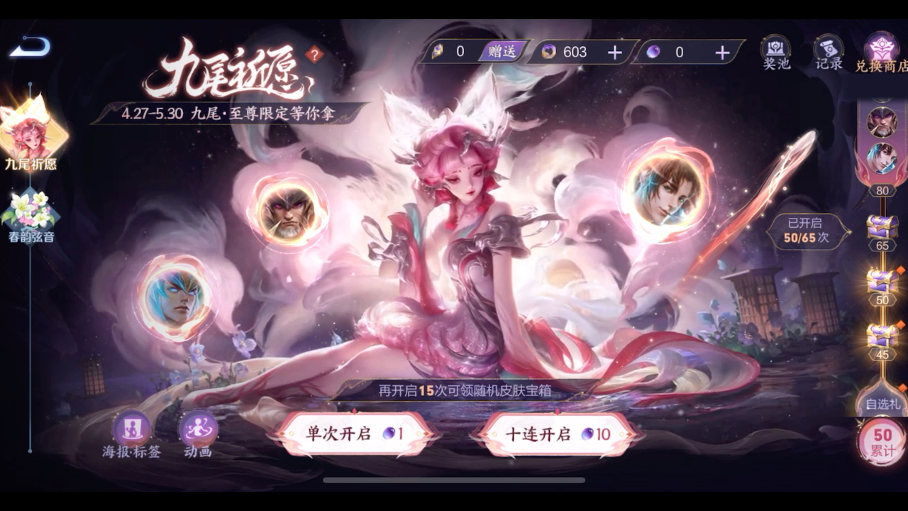 王者荣耀妲己新皮肤九尾祈愿抽奖试水 - 视频下载 video downloader