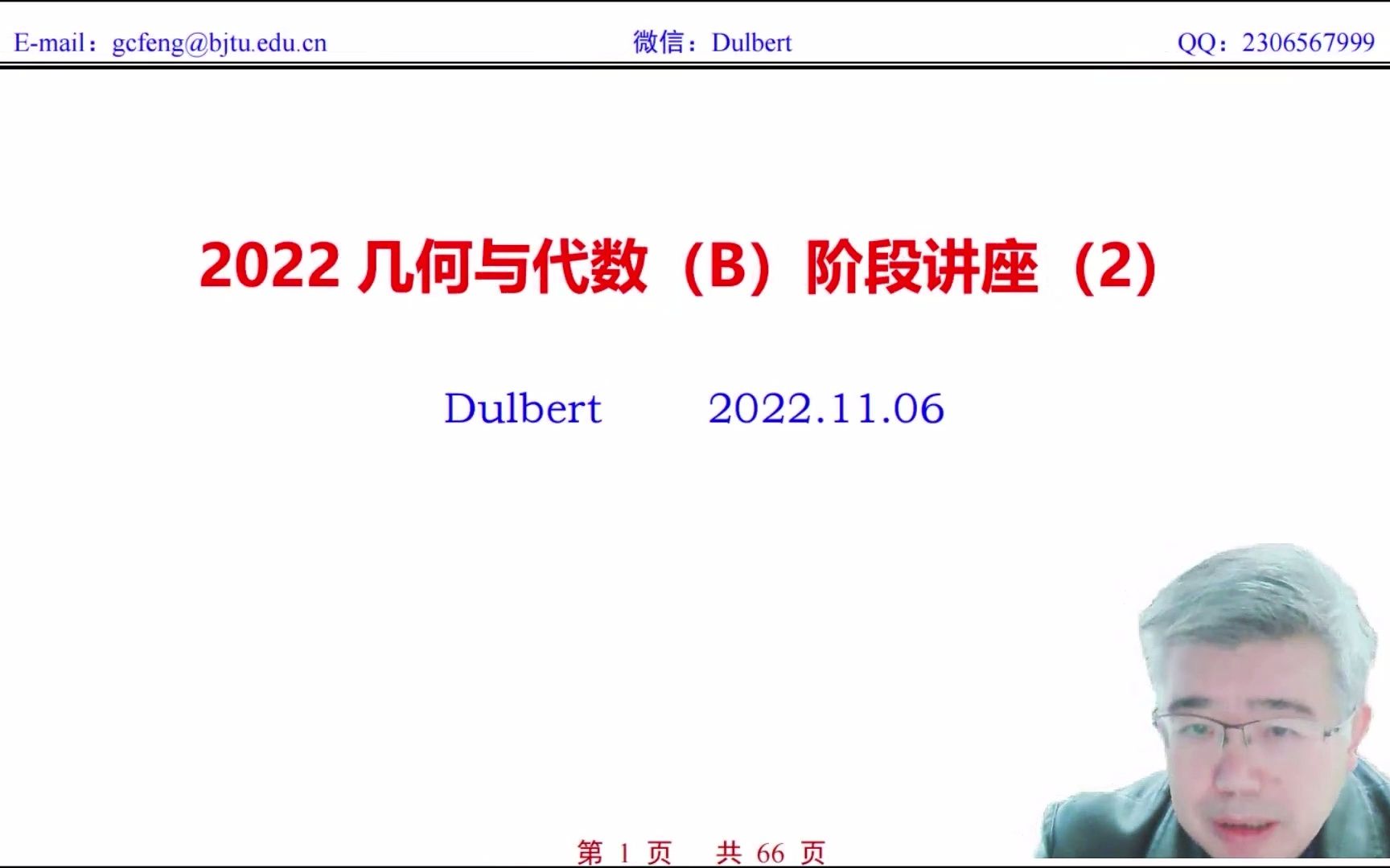 北京交通大学2022学年秋学期几何与代数第二次月考考前讲座哔哩哔哩bilibili