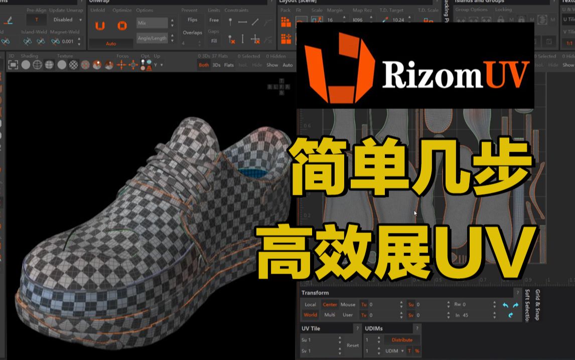 10分钟掌握RizomUV,高效展UV软件,拆解UV太方便了哔哩哔哩bilibili