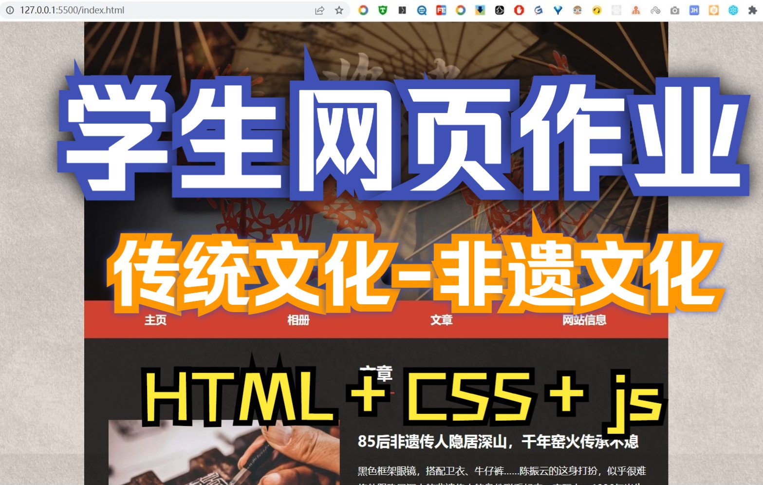 【学生网页作业】非遗文化14页 HTML+CSS+js+jq哔哩哔哩bilibili