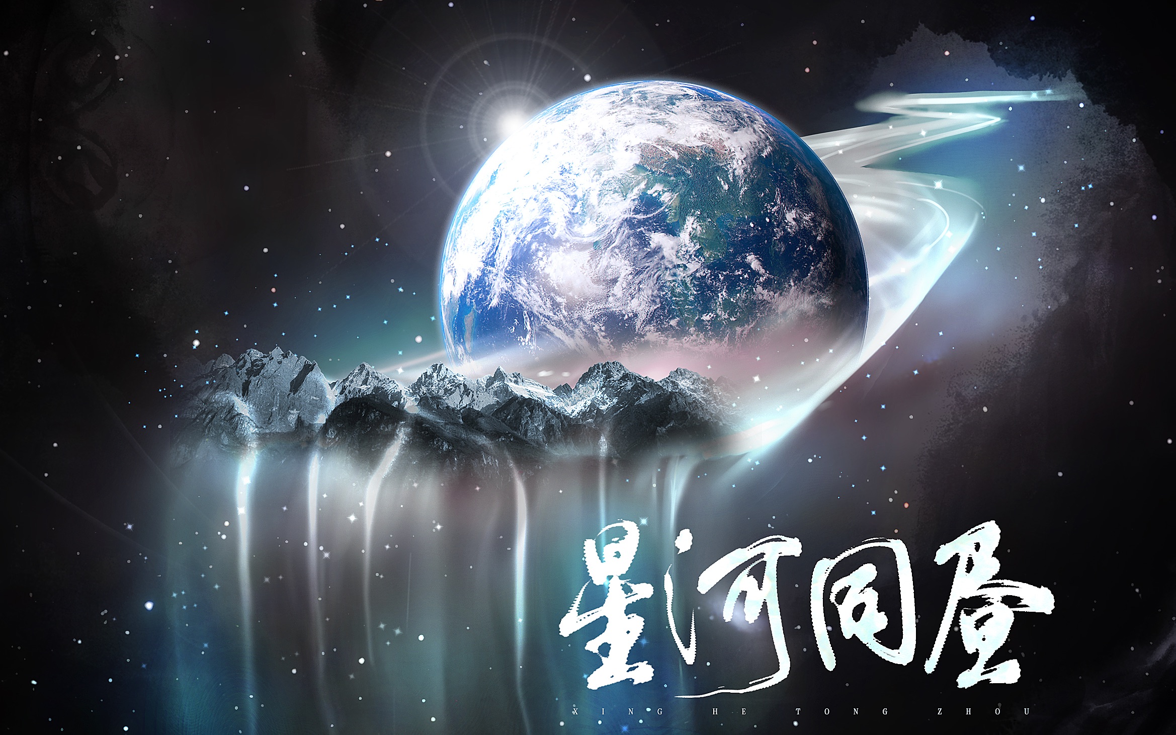 【木苏里原著《一级律师》】星河同昼——“世间总有星辰开道,荆天棘地,不枉此行”哔哩哔哩bilibili