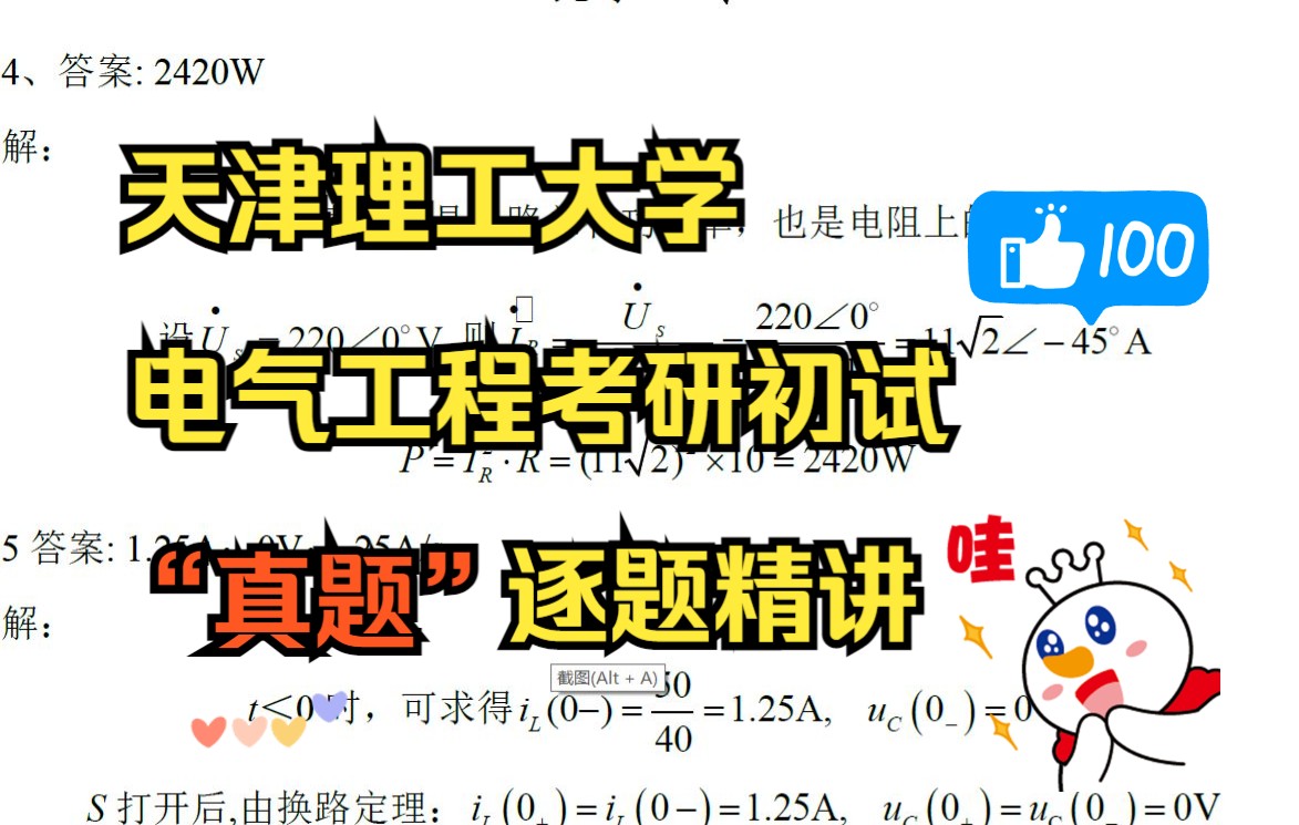 【真题精讲】天津理工大学电气工程考研初试806电路”真题“逐题精讲哔哩哔哩bilibili