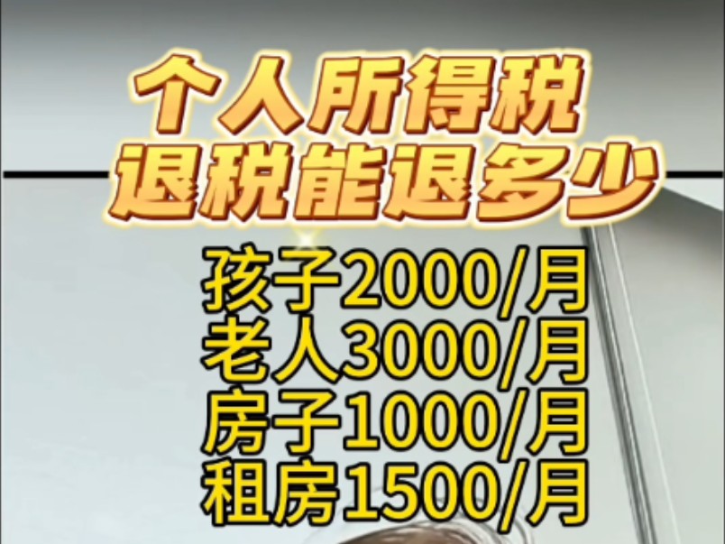 个税退税攻略:7 项扣除与养老金抵税个人所得税退税操作流程 #个人所得税汇算清缴 #个税 #个税退税 #个税专项扣除哔哩哔哩bilibili