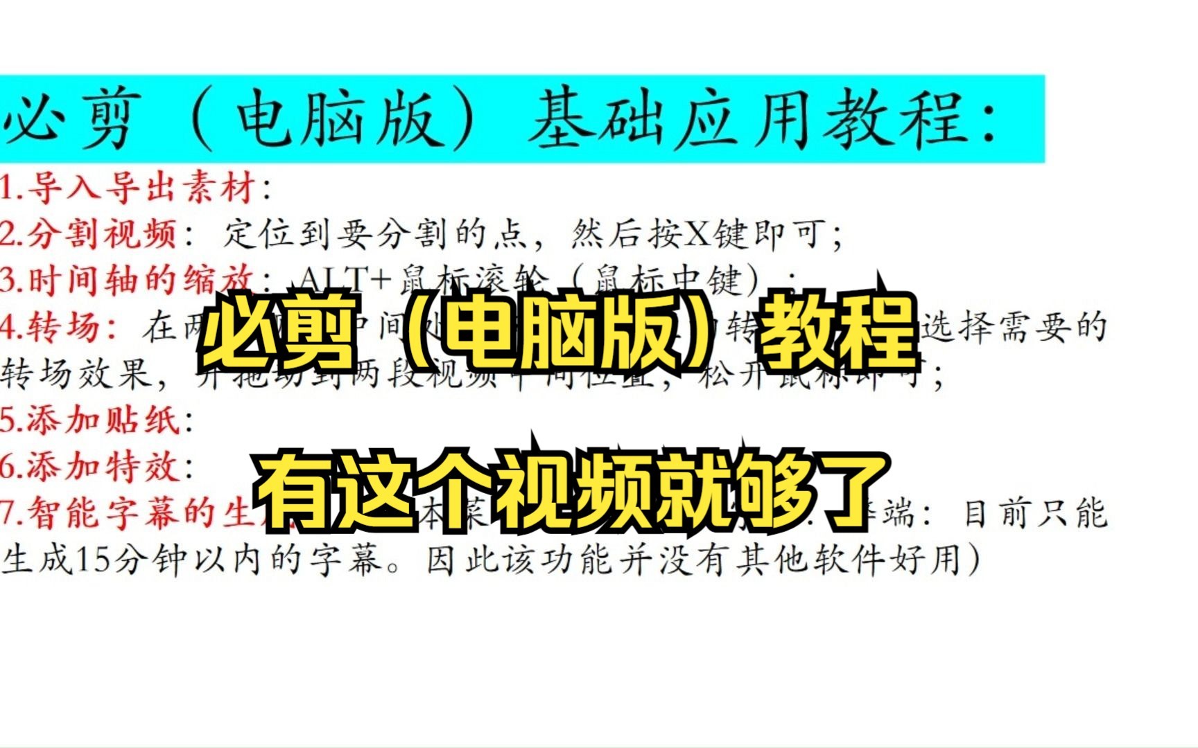 一个视频教会你使用必剪电脑版完整操作流程技能哔哩哔哩bilibili