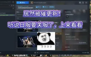 Download Video: 卓越之剑，日服要关服了，好家伙，都是遗产