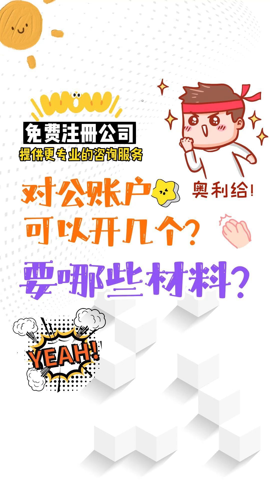 对公银行账户开户需要哪些材料?可以开几个?哔哩哔哩bilibili