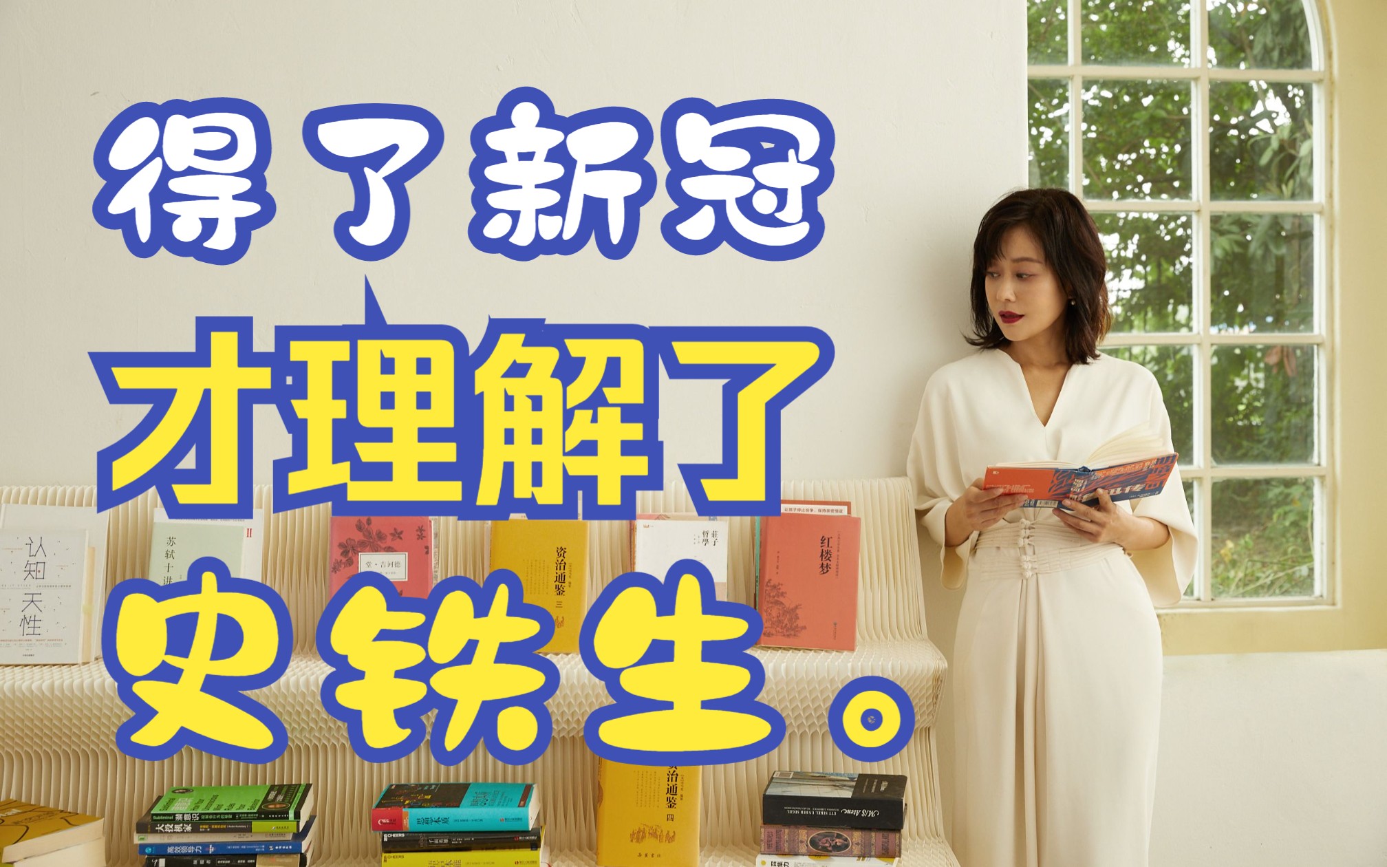 李蕾讲经典 | 得了新冠,才理解了史铁生!哔哩哔哩bilibili