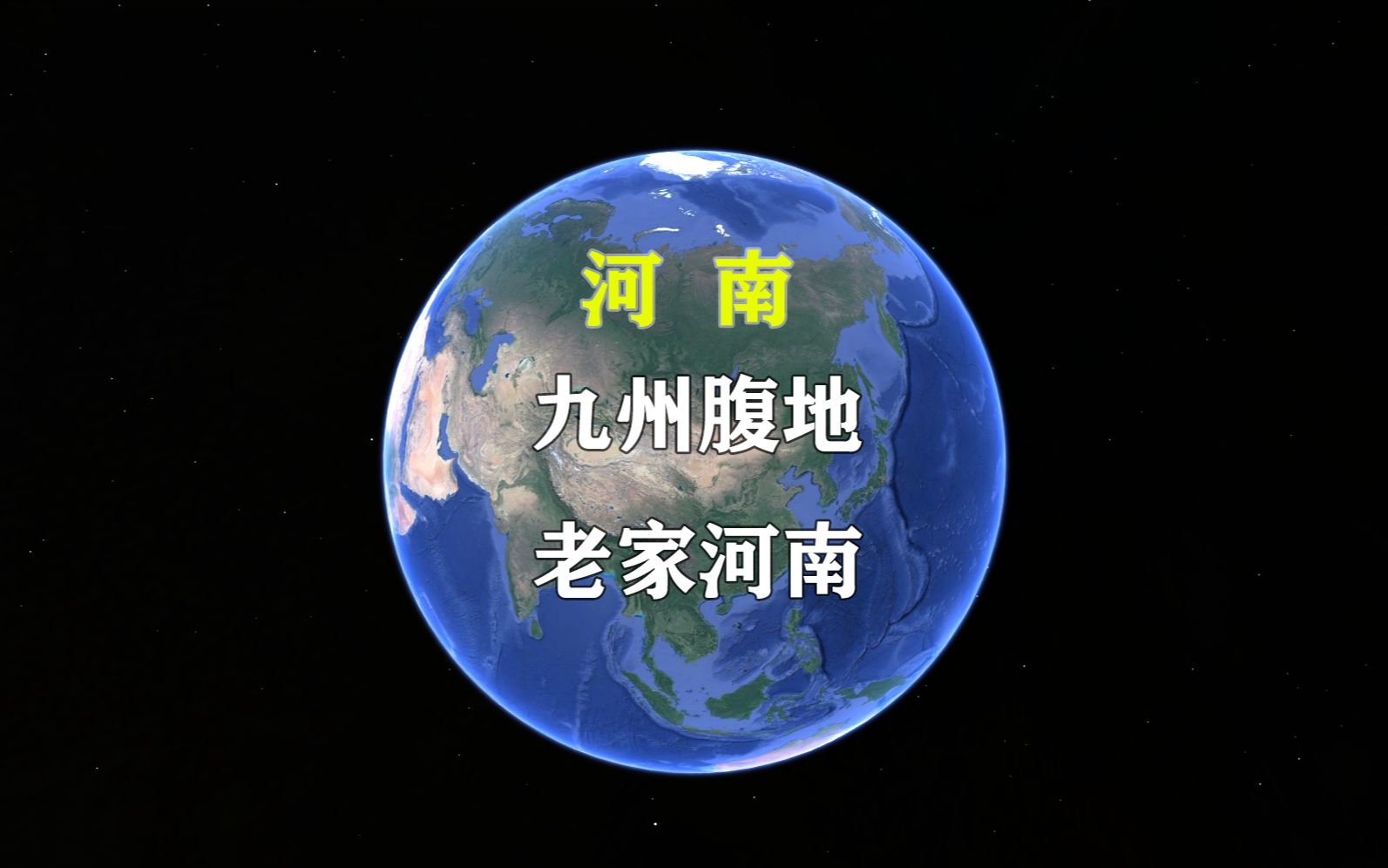 第 5 集 | 九州腹地 天下之中 老家河南 #河南省三维地图哔哩哔哩bilibili