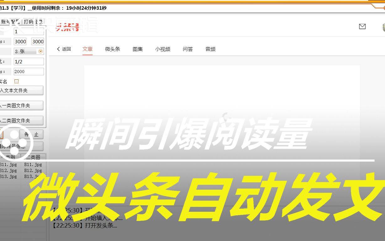 微头条全自动发文软件哔哩哔哩bilibili
