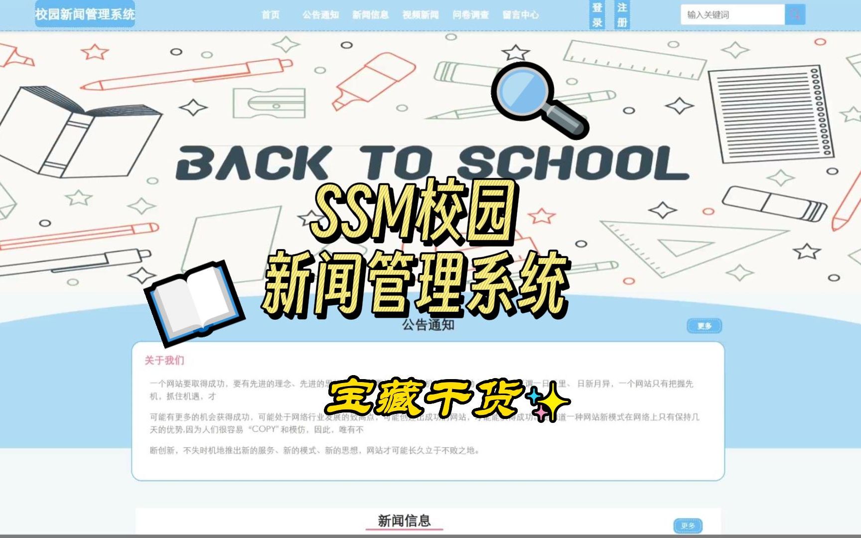 [纯干货分享]计算机毕业设计必看必学SSM校园新闻管理系统33329上万套实战教程JAVA、PHP、Python、大数据、node.js等多语言开发哔哩哔哩bilibili