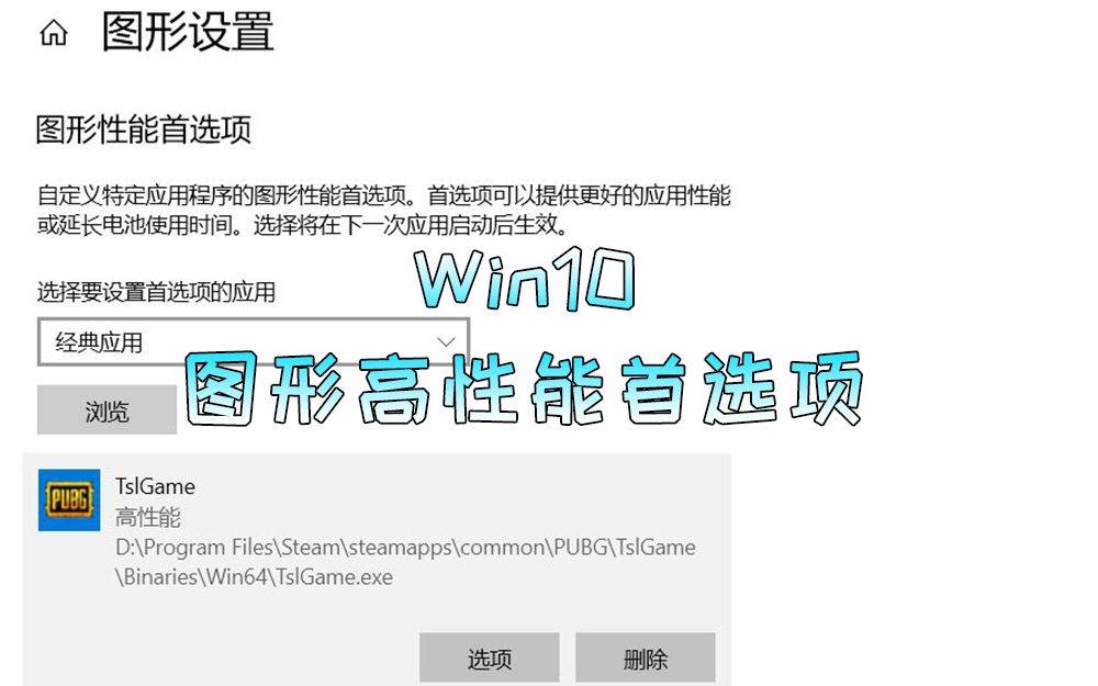 【技术教程】开启高性能图形设置 提升游戏体验哔哩哔哩bilibili