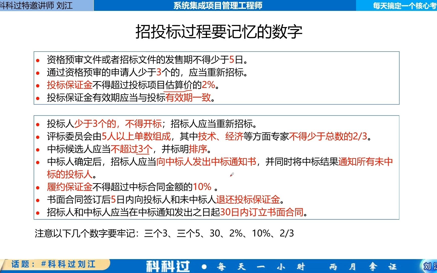 【系统集成项目管理师打卡挑战】第9天:招投标相关数字速记+第10天:什么是供应商内部立项哔哩哔哩bilibili