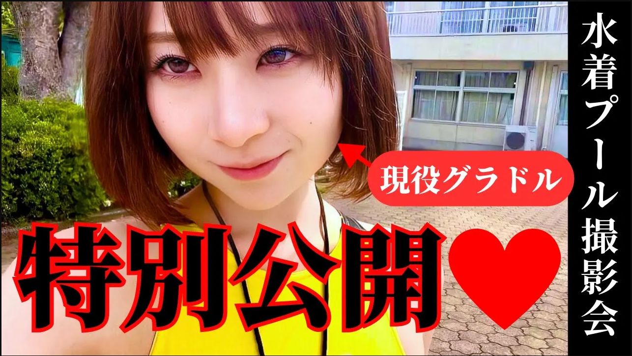 泳装泳池拍照会的幕后,活跃的写真偶像被揭露93[竞技游泳老师]