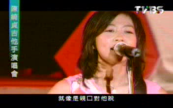 [图]陈绮贞.-.[2002吉他手groupies].演唱会.(TVRip)