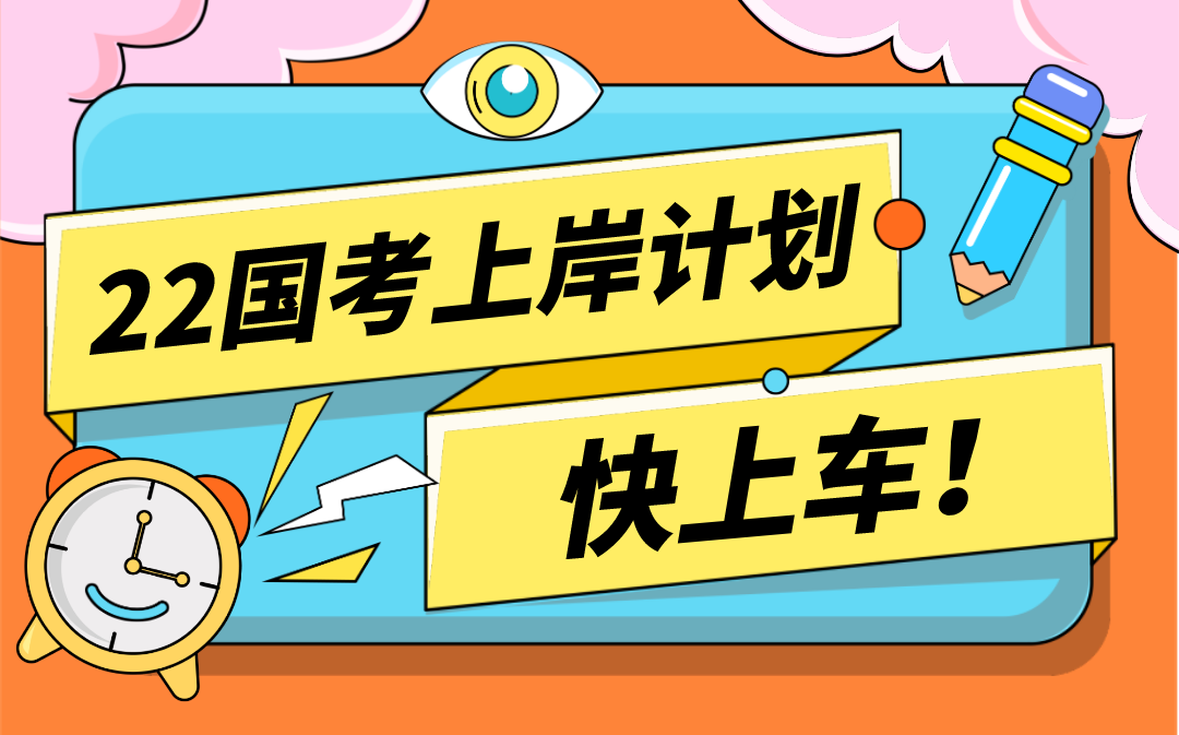 22国考上岸计划 | 来吧,展示~行测判断推理,套题刷题模式开启!