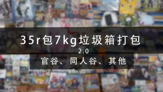 【包个35r🍞7kg谷子垃圾箱】2.0