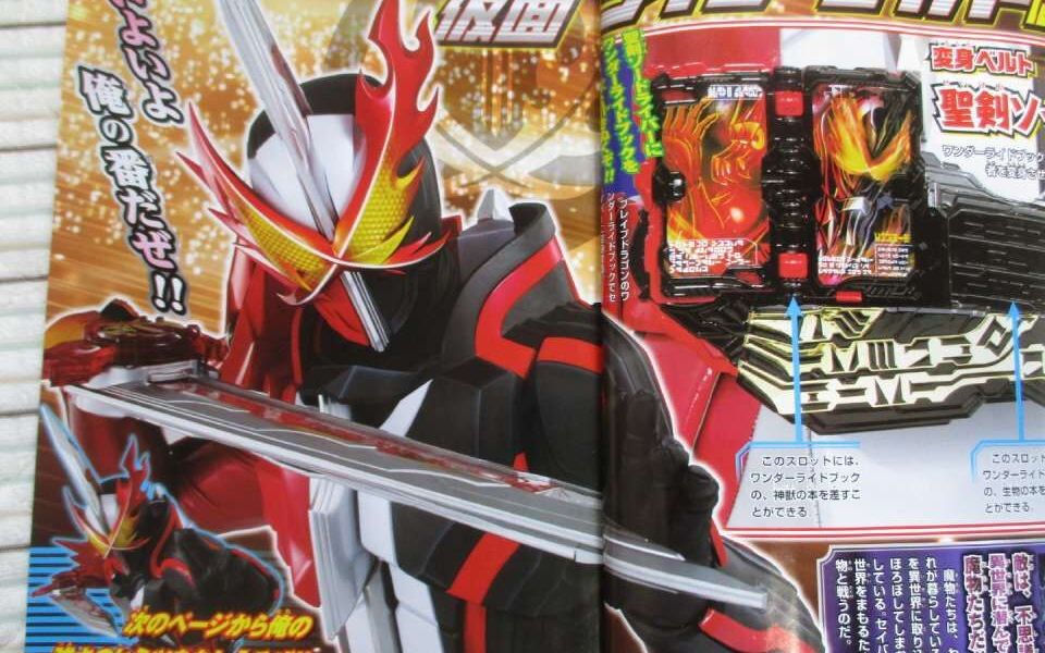 假面骑士saber完整杂志情报图