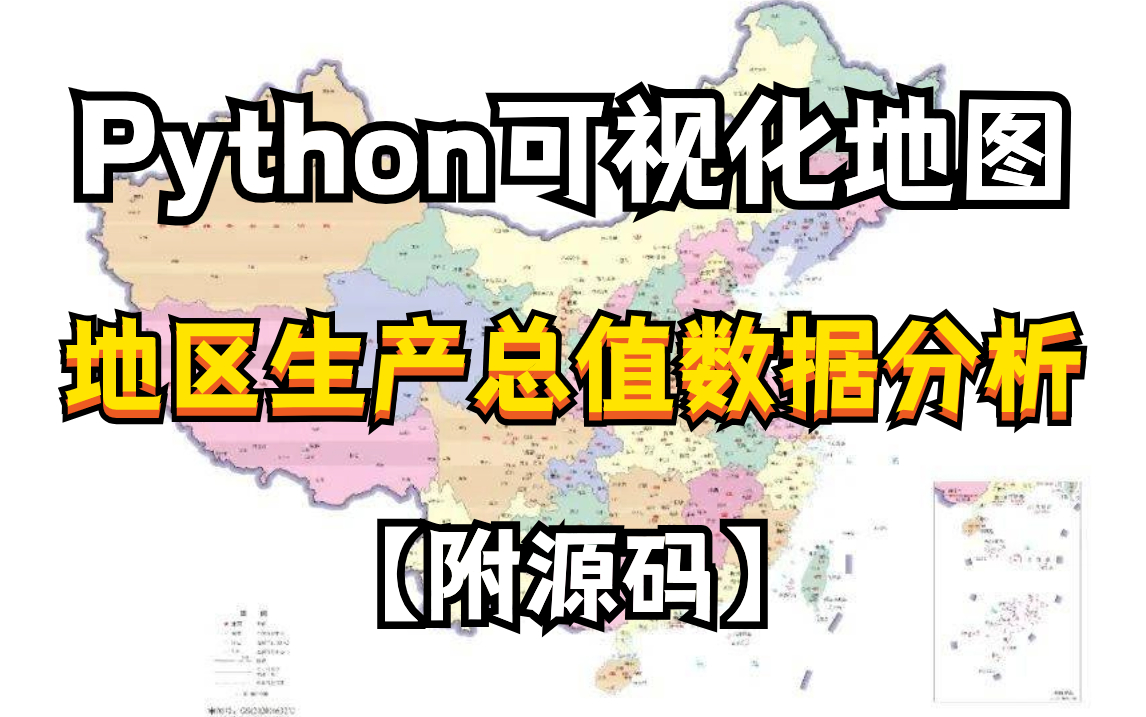 【python项目附源码】Python爬虫+数据分析与可视化及实战项目!源码可分享,爬虫+可视化+数据分析!提供pycharm永久激活码!哔哩哔哩bilibili