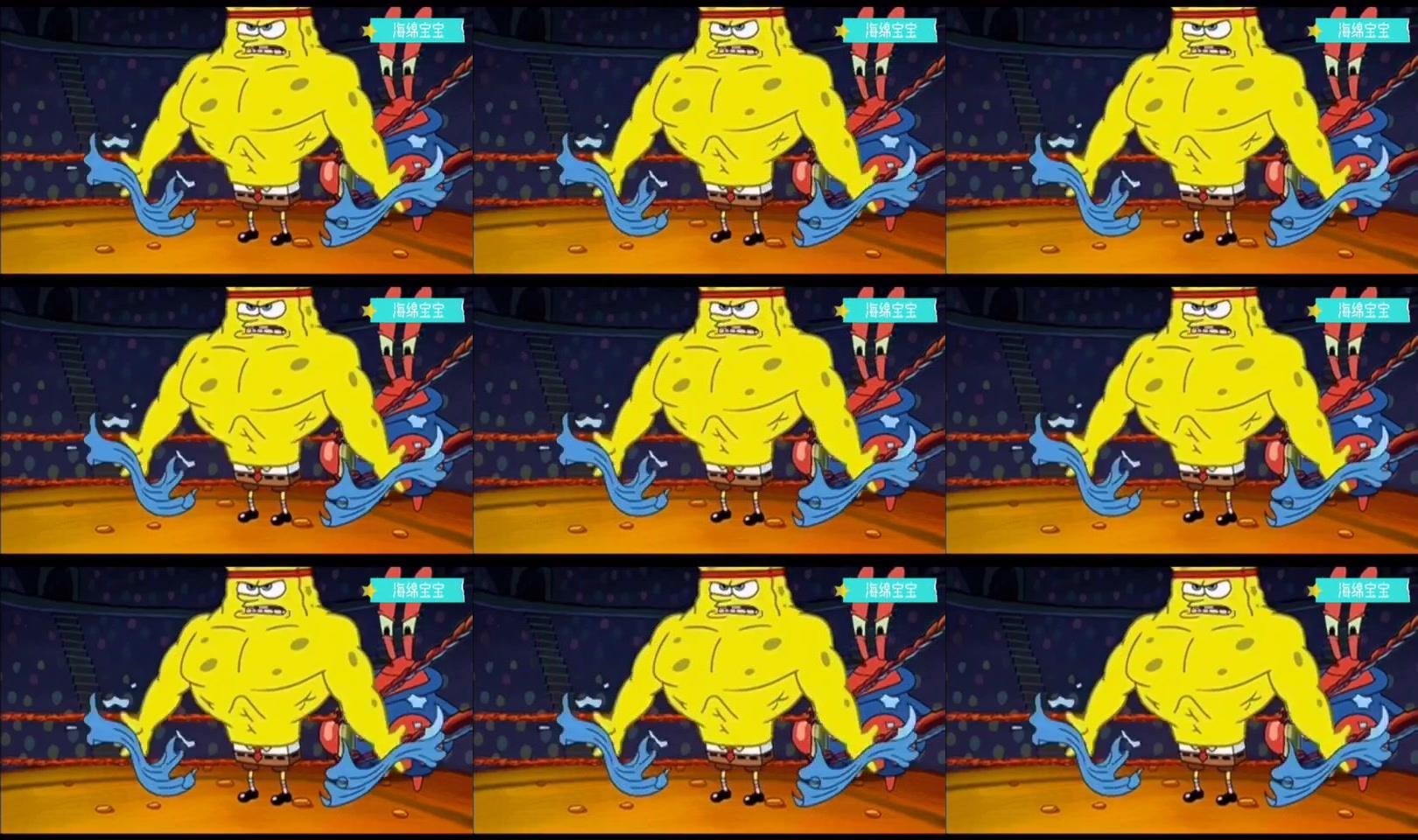 海棉宝宝 #派大星 #精神小伙 #猛男 你们要的成人版海绵宝宝来咯