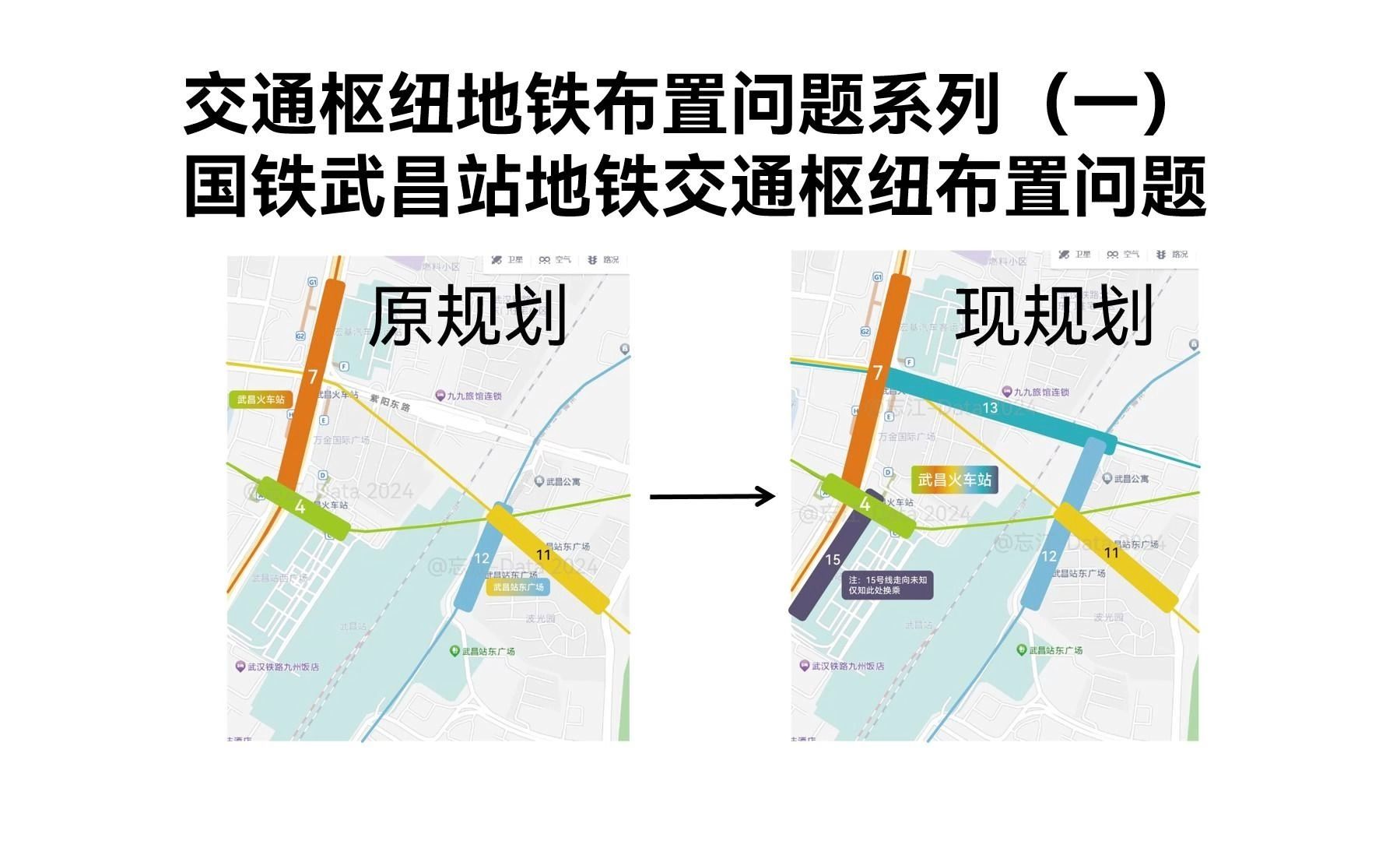 交通枢纽地铁布置问题系列(一) 国铁武昌站地铁交通枢纽布置问题哔哩哔哩bilibili