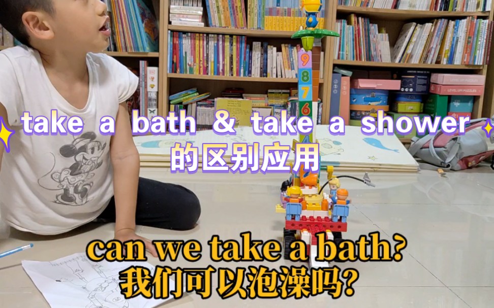 take a bath & take a shower的区别应用哔哩哔哩bilibili