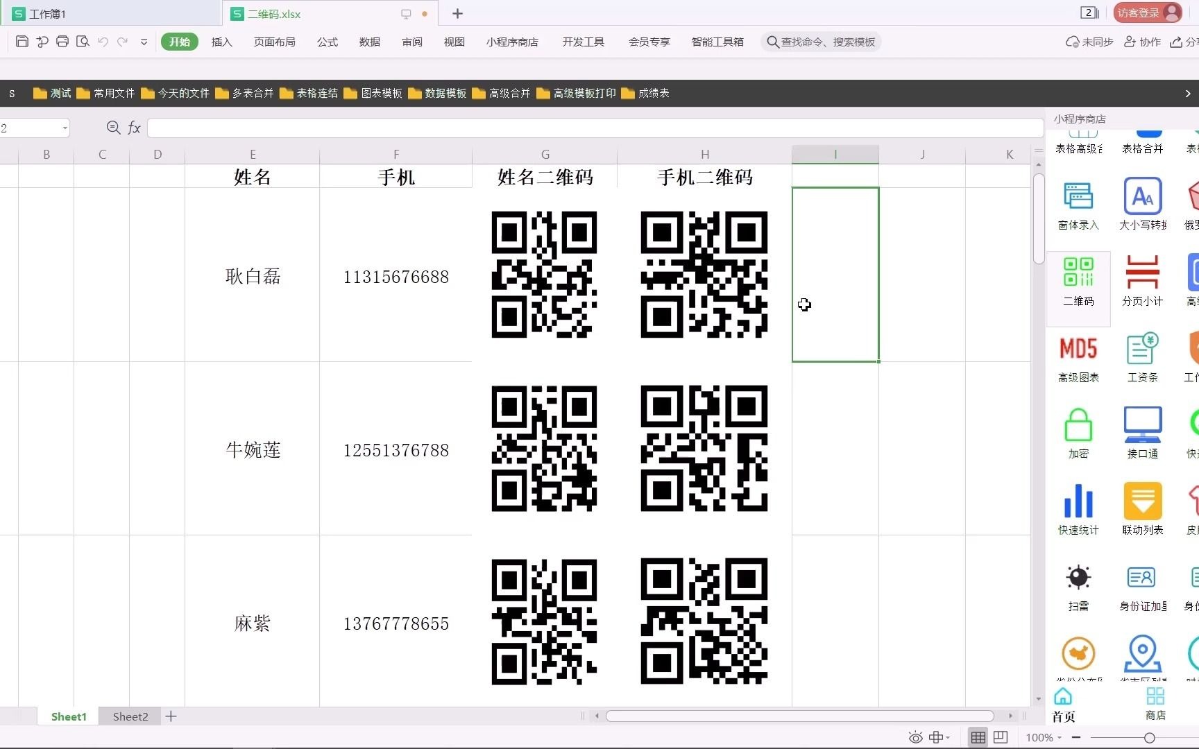 Excel批量生成二维码,excel小程序助力办公加速度哔哩哔哩bilibili