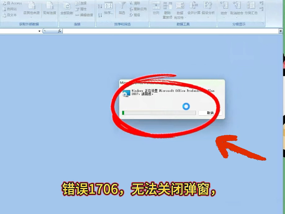 打开word2007每次都会弹出windows正在配置和无法访问你试图使用的功能所在的网络位置确定找不到文件，错误1706，无法关闭弹窗通过 ...