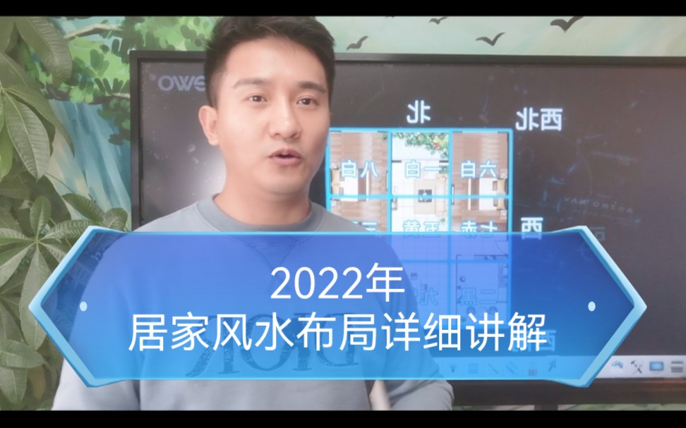 2022年催财、催桃花的风水布局详解哔哩哔哩bilibili