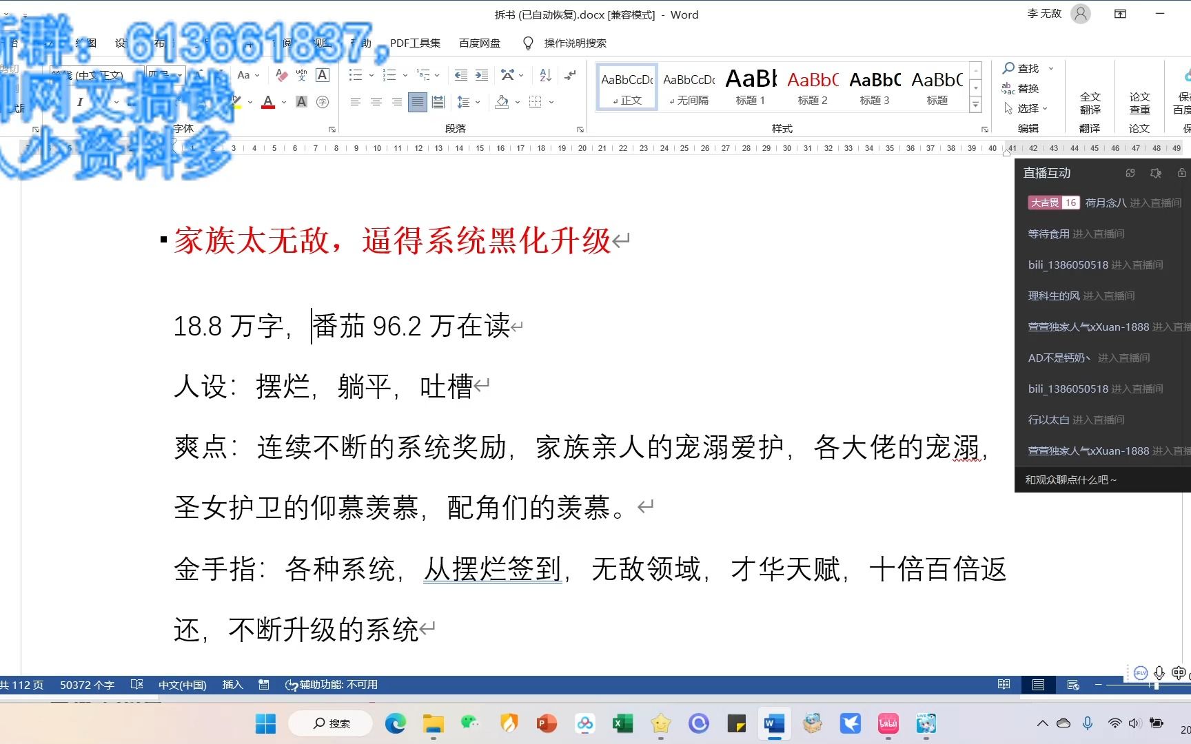 [图]拆书番茄19万字却有96.2万在读的《家族太无敌，逼得系统黑化升级》爽点密集