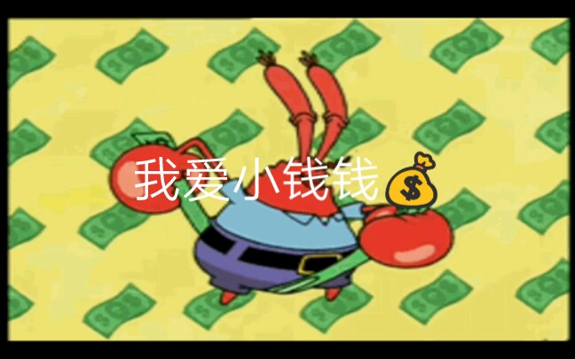 螃蟹没钱的表情包图片