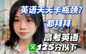 Download Video: 每一个高三生的平均英语底分都应该是125