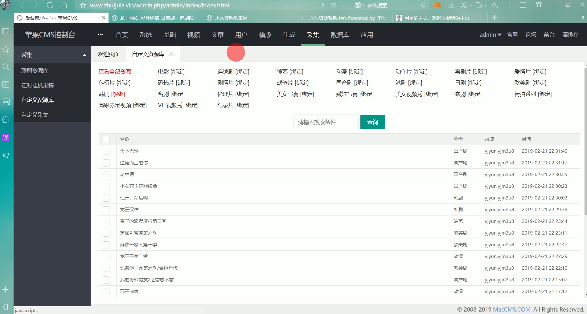 教程:苹果cmsv10怎么自定义资源库,怎么添加播放器。