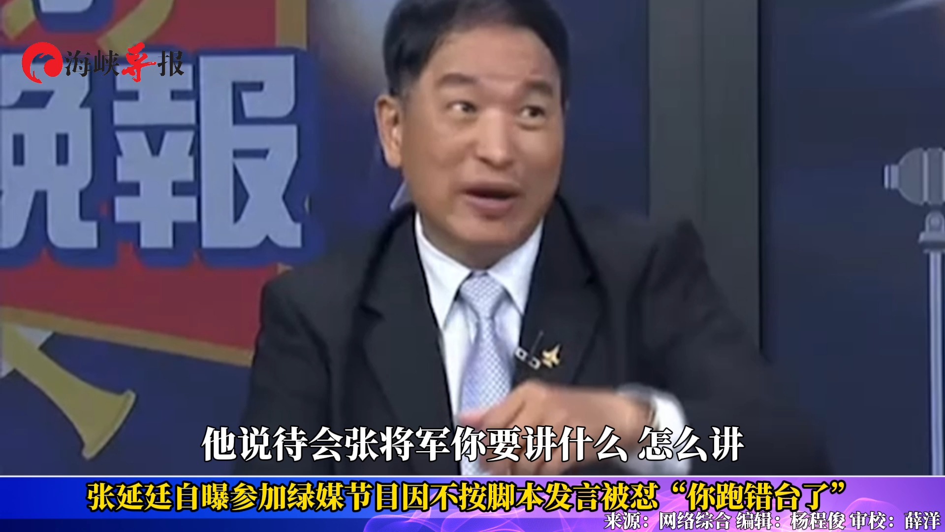 为何与绿媒渐行渐远?张延廷自曝因不按脚本发言被怼“你跑错台”哔哩哔哩bilibili