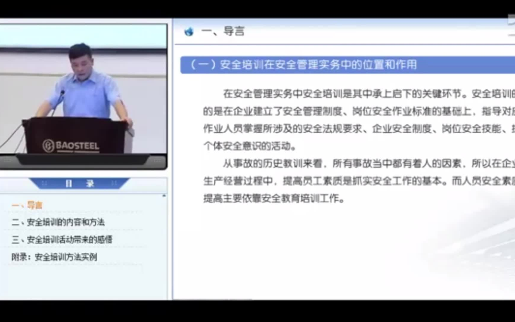 宝武微学院——《2021年安全生产责任者和管理者安全管理网络培训(分厂厂长)》二哔哩哔哩bilibili