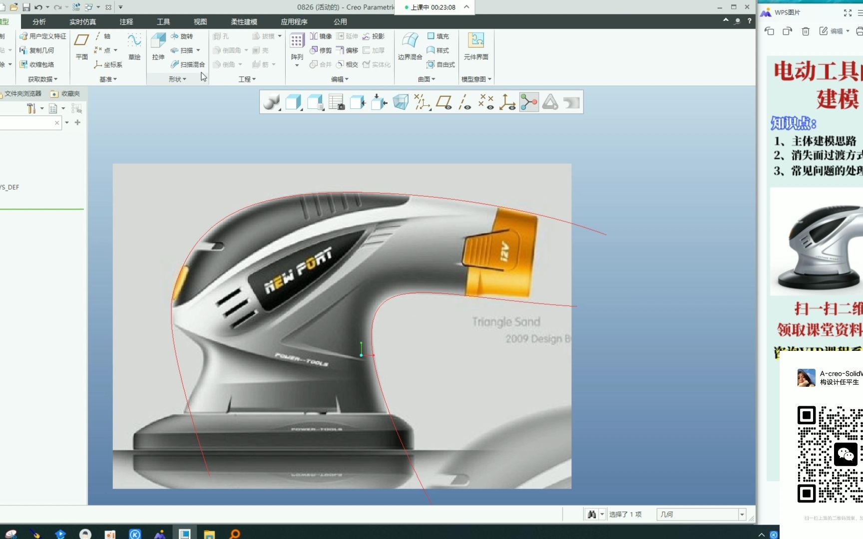 Creo8.0产品设计电动工具曲面建模哔哩哔哩bilibili