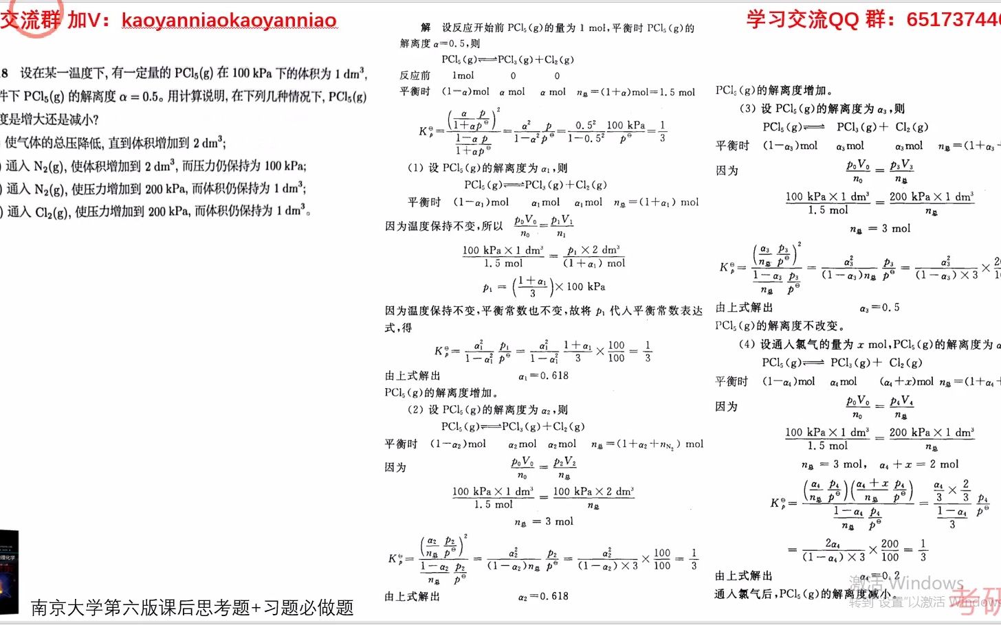 [图]60-第五章 （T18）-南大傅献彩第六版课后习题讲解