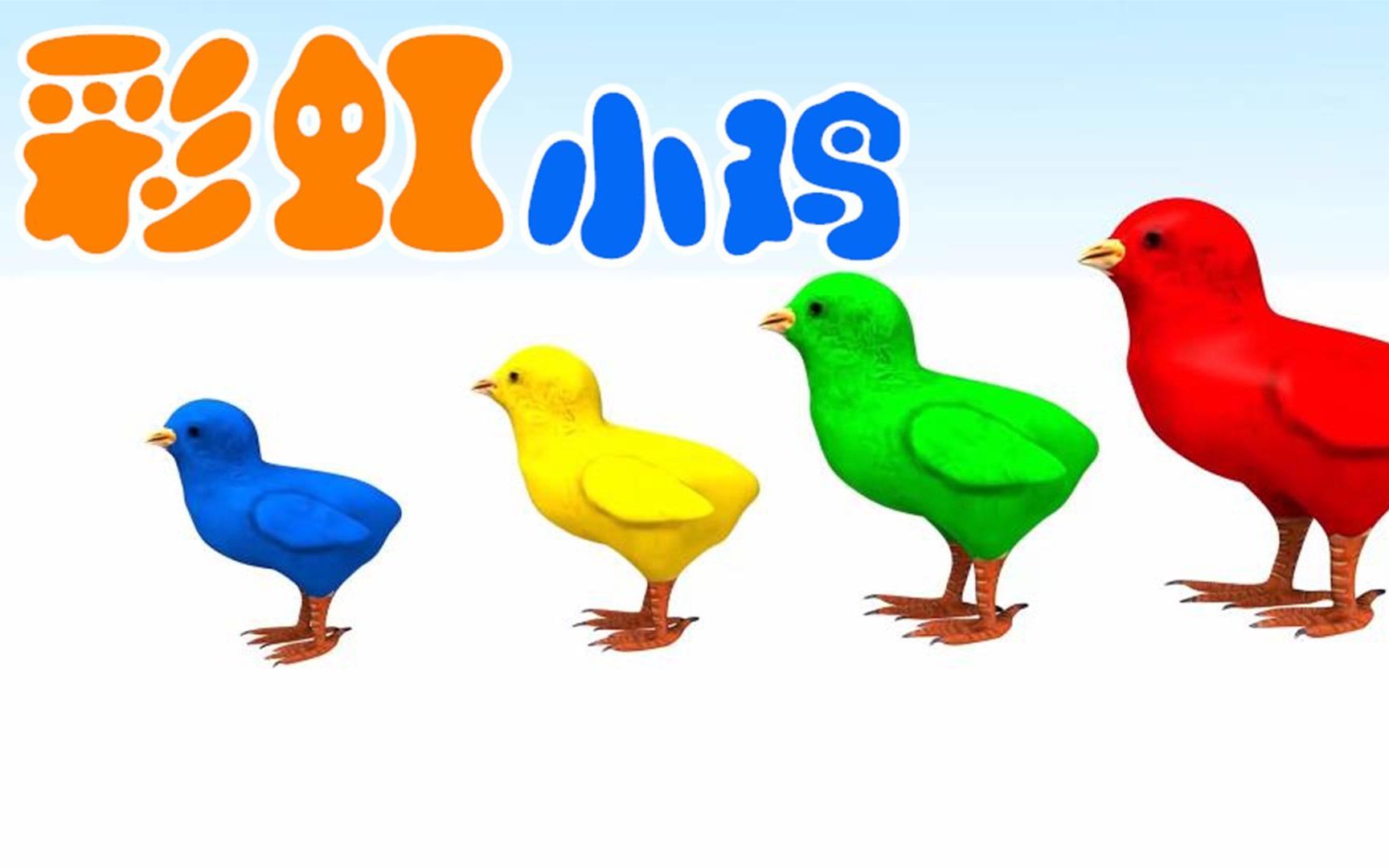 早教动画:红色蛋孵出红色小鸡,绿色蛋孵出绿色小鸡,黄色的蛋会孵出