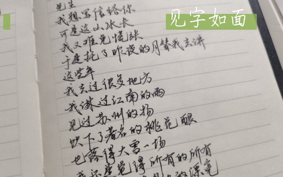 [图]见字如面:只字未提我想你，却字字是思念。