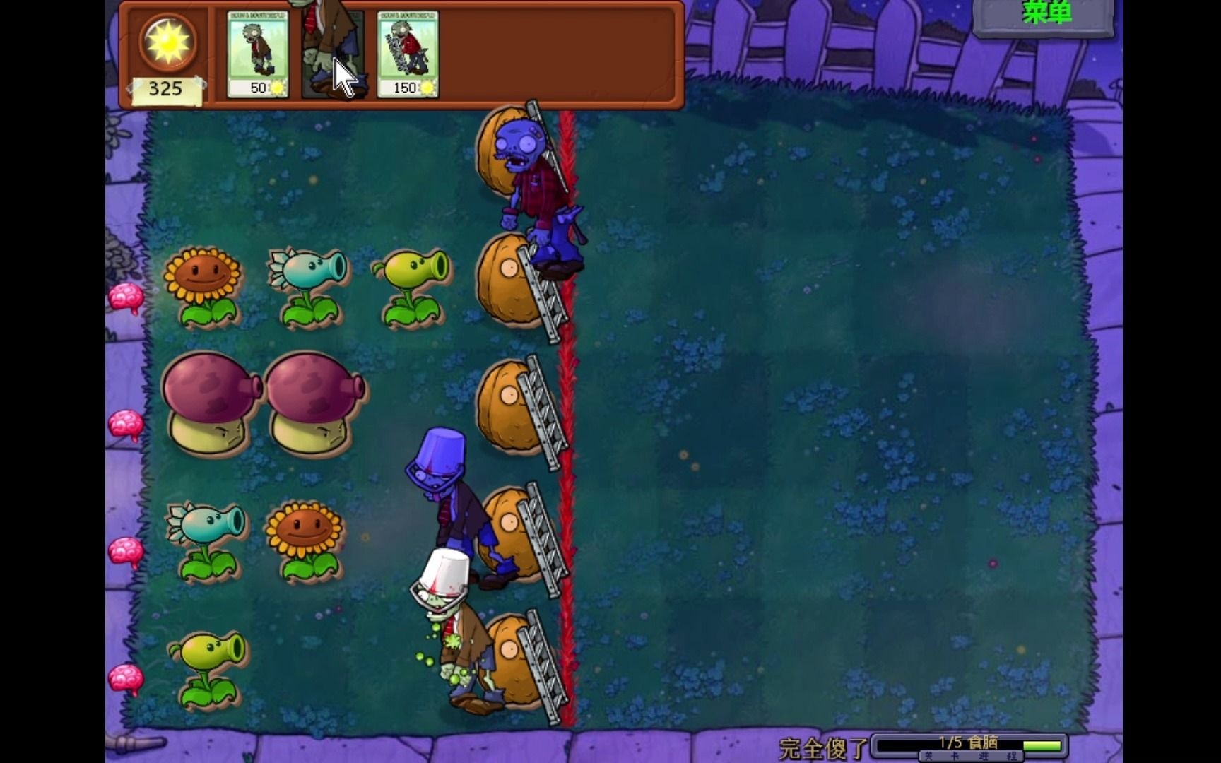植物大战僵尸1先放一波梯子僵尸打破坚果墙之后铁桶如入无人之境