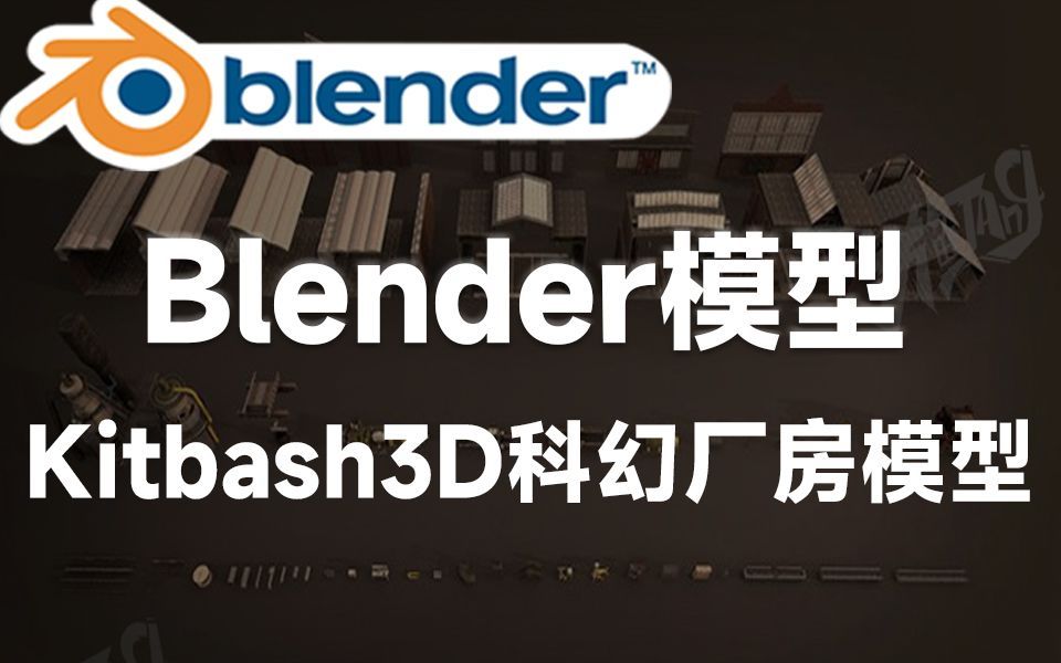 blender高質量模型!kitbash3d科幻廠房機械設備生產車間模型,簡介自取