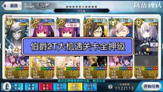 Fgo 泳装四期 大机遇关卡再加注级 哔哩哔哩 Bilibili