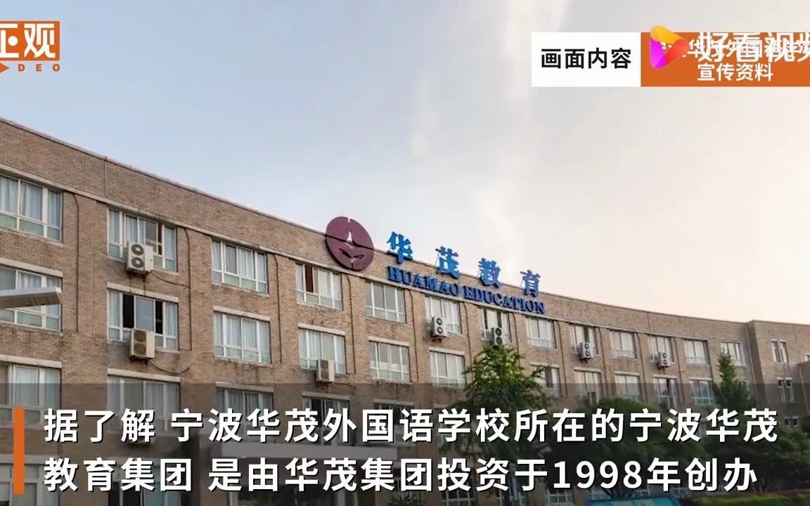 宁波一老师与初中生发生关系被逮捕【宁波华茂外国语学校:一老师与初中生因感情发生关系,被逮捕】哔哩哔哩bilibili