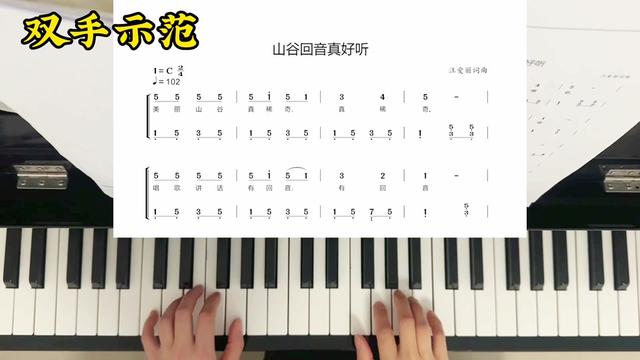 [图]学前教育专业技能高考曲目指法版来啦🫡🫡今天是《山谷回音真好听》，左右单首指法都有哦😋😋