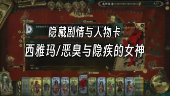 【苏丹的游戏】又少玩五块钱之全网无人分享的白银级女神卡 西雅玛支线和隐藏剧情