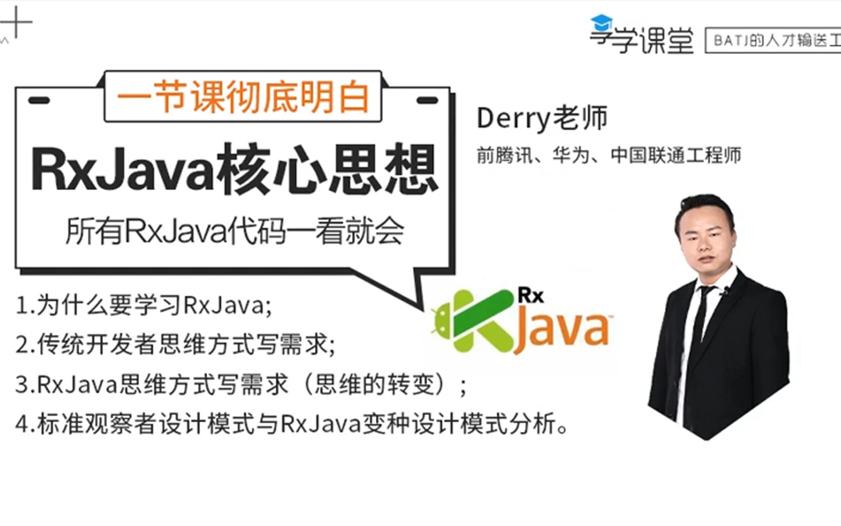 一节课彻底明白:RxJava核心思想!哔哩哔哩bilibili