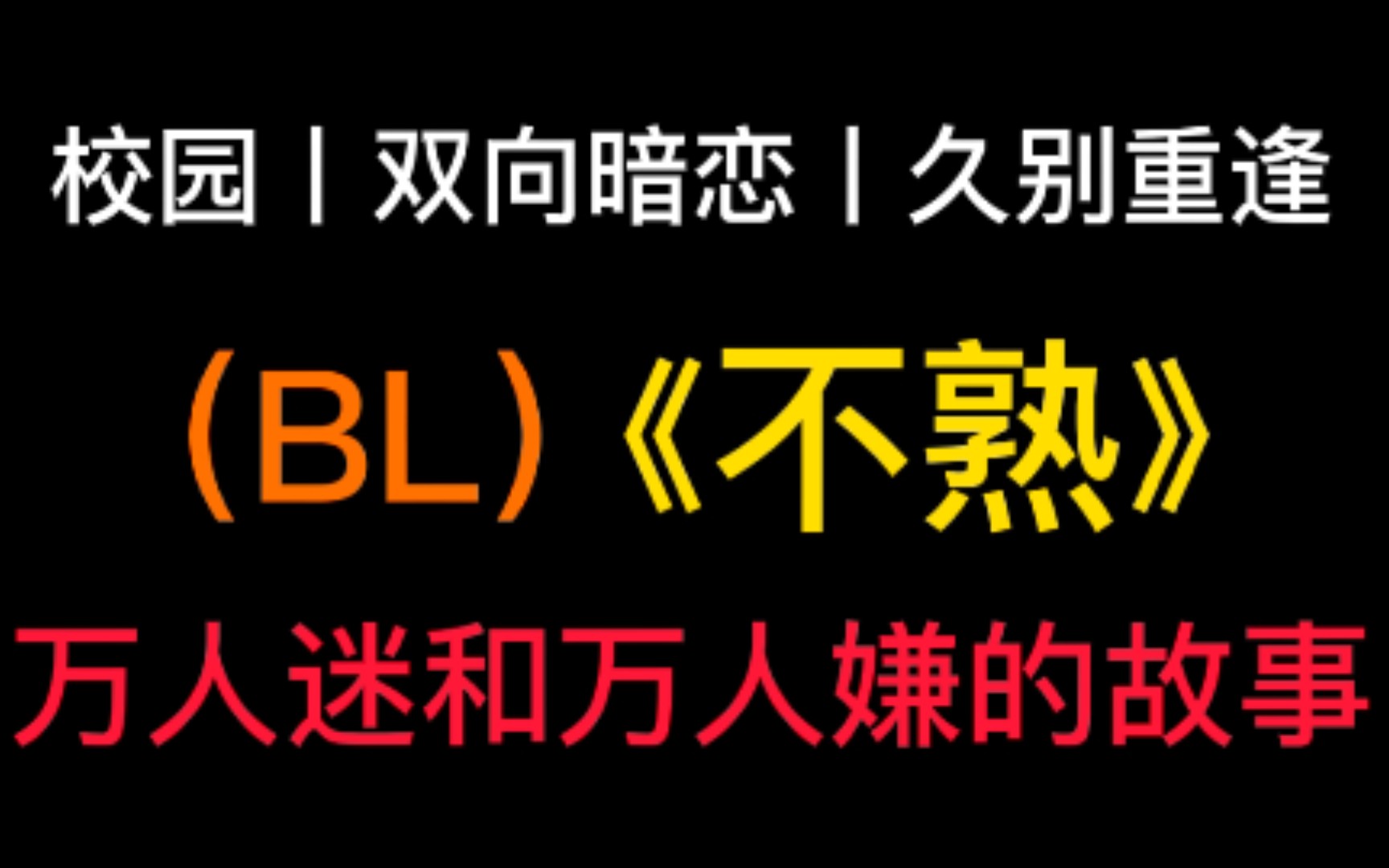 【原耽推文】校园‖双向暗恋‖表面高冷天才内里腼腆app小达人攻x表面毒舌吝啬内里善良十项全能受哔哩哔哩bilibili